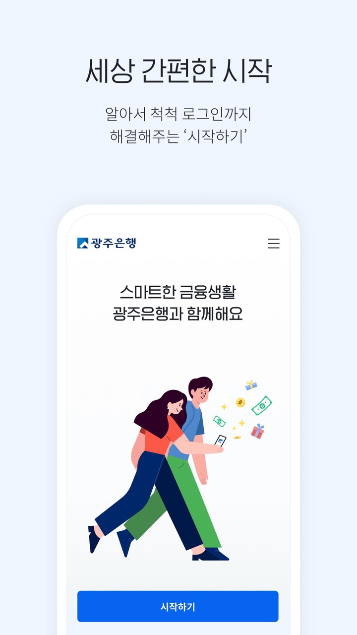 광주은행 개인뱅킹 screenshot image 3_Popularmodapk.com
