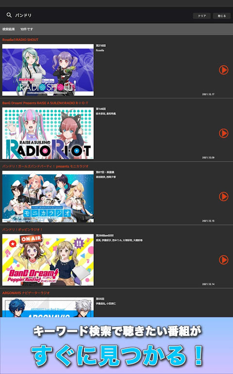 無料で話題のアニメ、声優系のラジオ番組が楽しめる 【 響 】 screenshot image 14_Popularmodapk.com