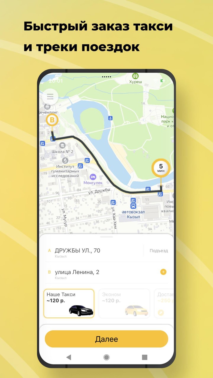 Тыва Такси screenshot image 1_Popularmodapk.com