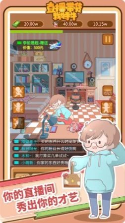 直播带货我特牛<span>(Upgrade cost is 0)</span> screenshot image 3_Popularmodapk.com