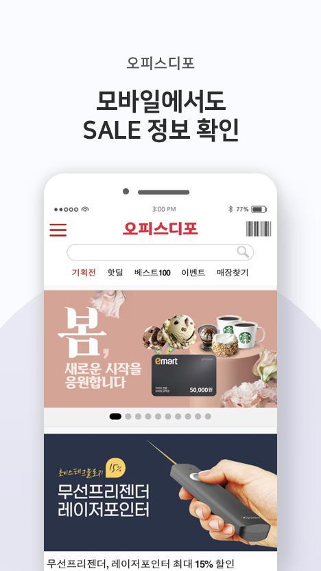 오피스디포 - 사무실에 필요한 모든 것 screenshot image 7_Popularmodapk.com