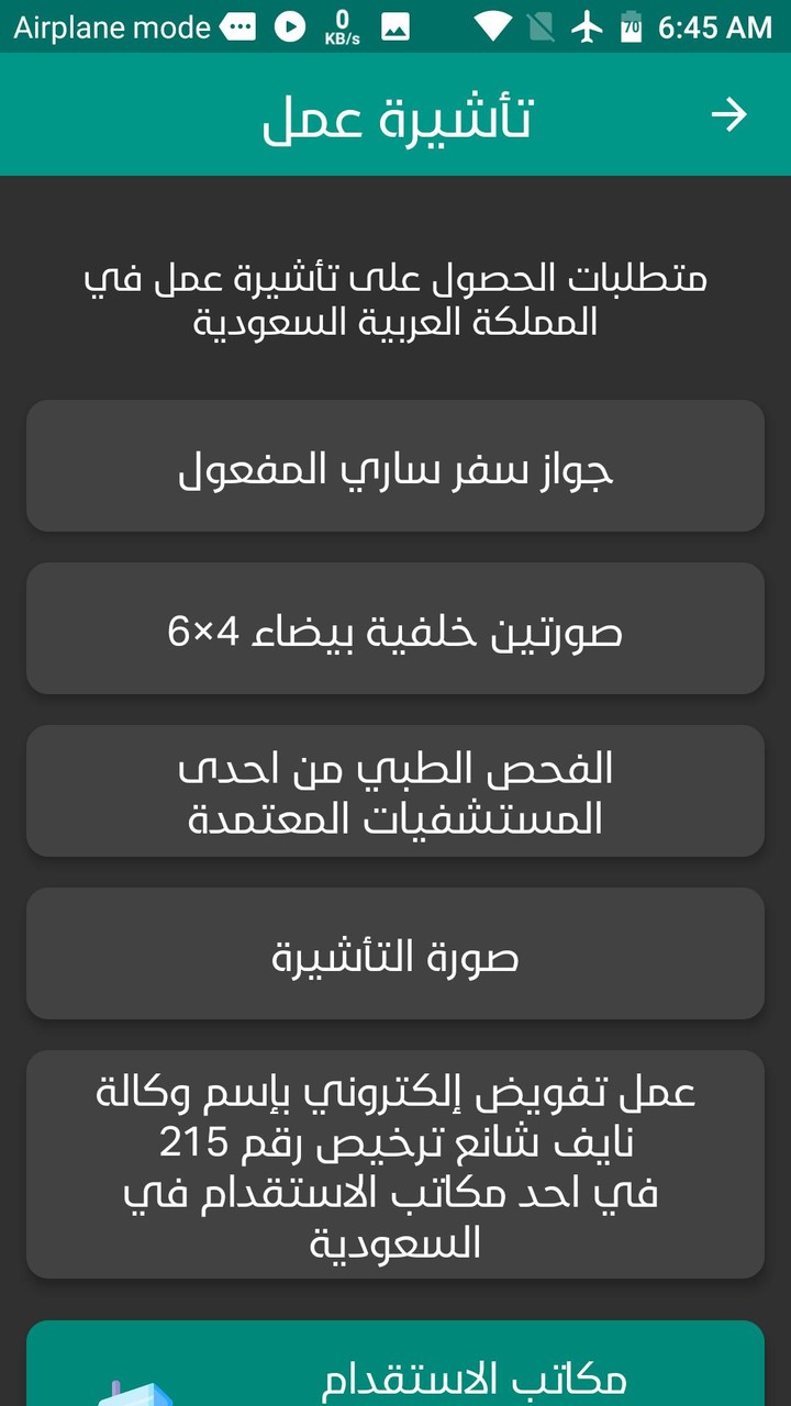 وكالة نايف شانع ترخيص رقم 215 screenshot image 14_Popularmodapk.com