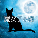 石巻 占い 魔女子の館 公式アプリ12.0.0_Popularmodapk.com