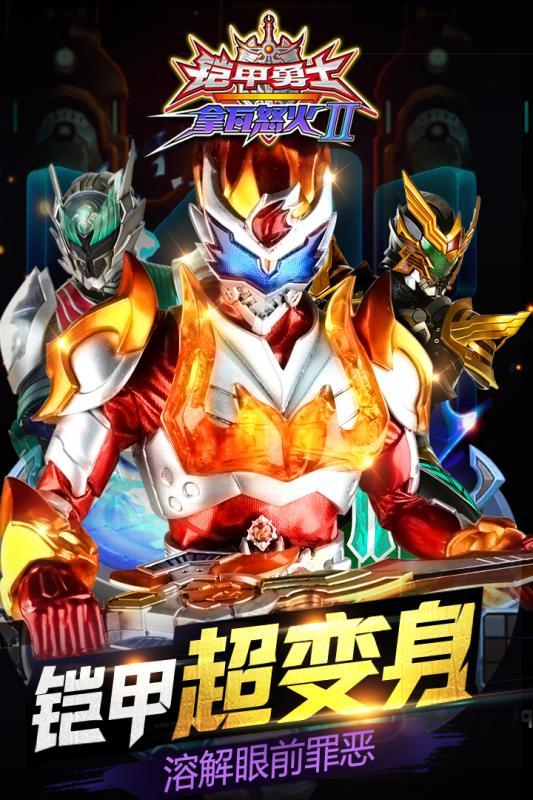 铠甲勇士拿瓦怒火2破解版<span>(mod)</span> screenshot image 1_Popularmodapk.com