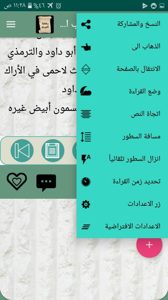 مكتبة الإمام النووي | 18 كتاب دون نت screenshot image 8_Popularmodapk.com