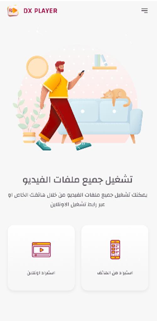 مشغل الفيديويات DX Player screenshot image 1_Popularmodapk.com
