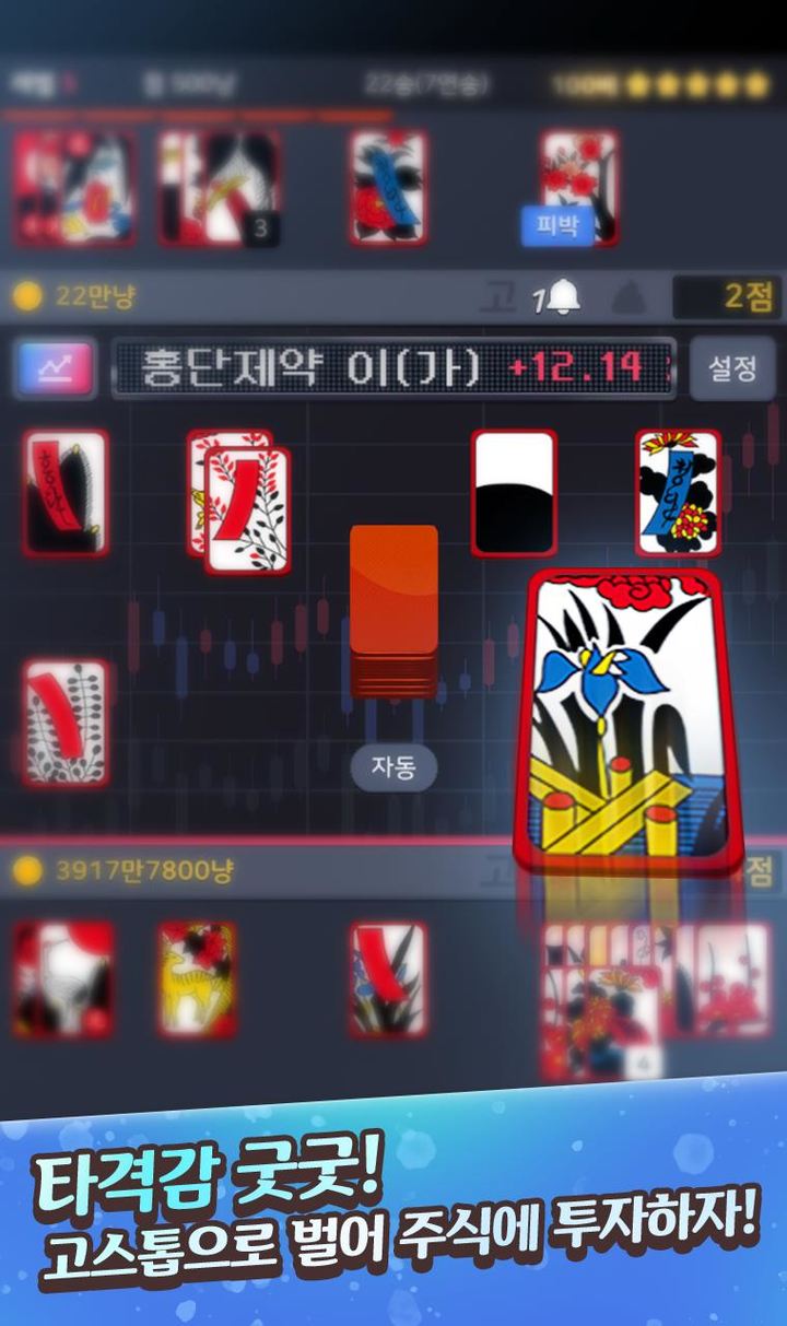 주식 고스톱 : 존버는 승리한다 screenshot image 4_Popularmodapk.com