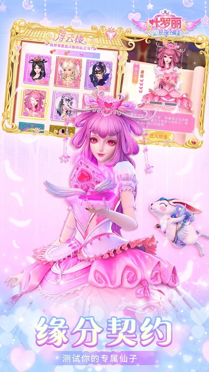 叶罗丽魔法公主<span>(Ad-free and rewarded)</span> screenshot image 1_Popularmodapk.com