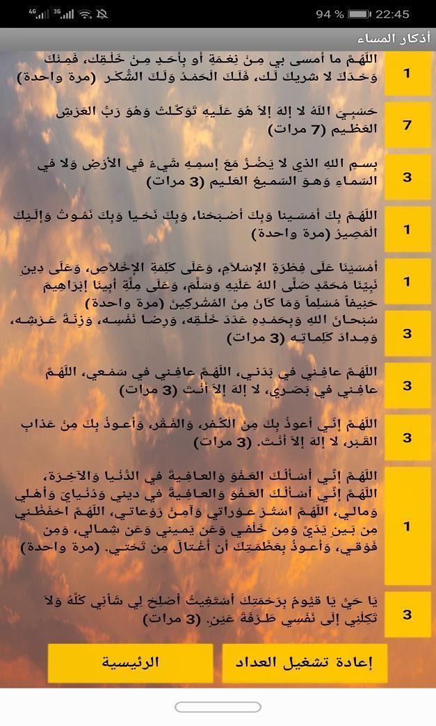Adhkari – أذكاري اليومية screenshot image 5_Popularmodapk.com