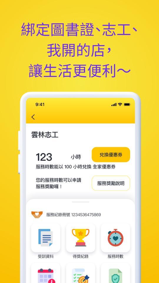 雲林幣扭一下-雲林縣數位縣民平台 screenshot image 13_Popularmodapk.com