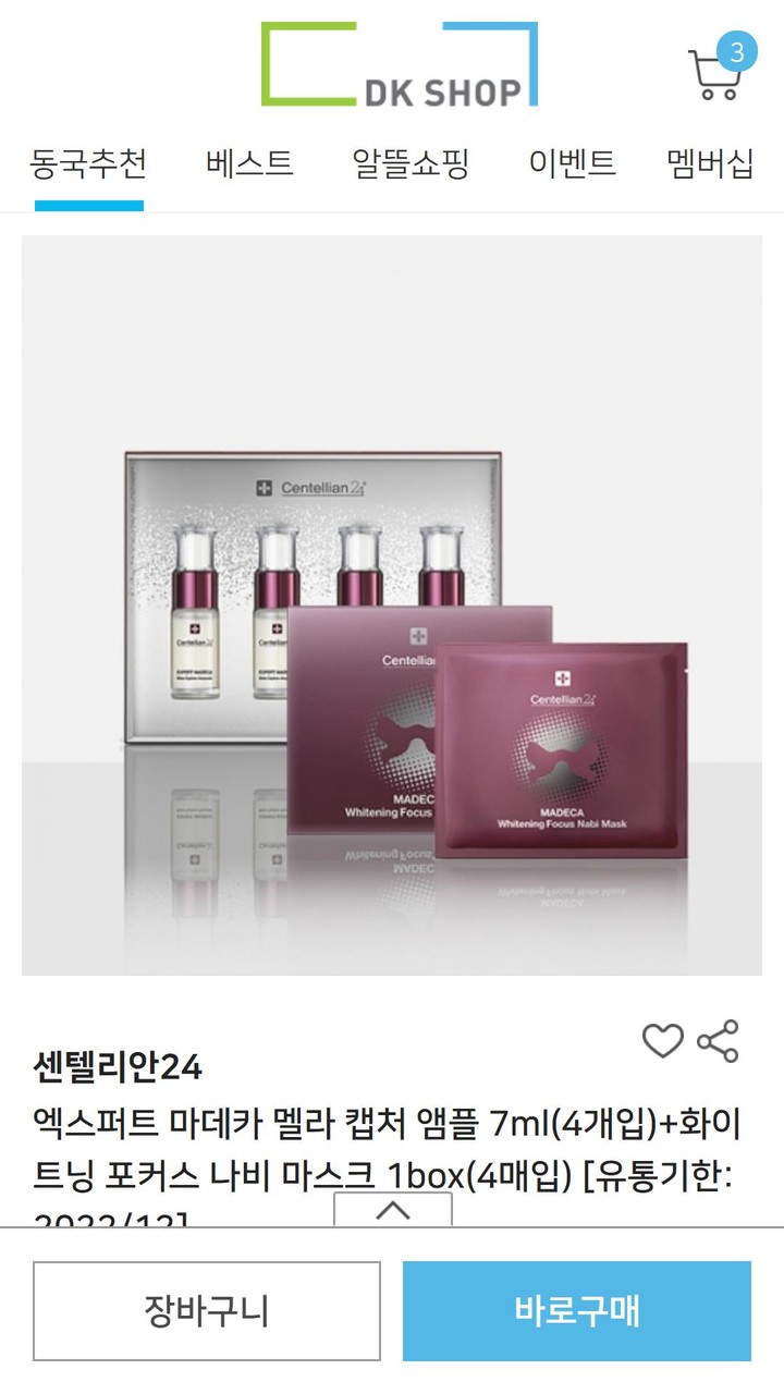 DK SHOP - 동국제약 헬스케어몰 screenshot image 6_Popularmodapk.com