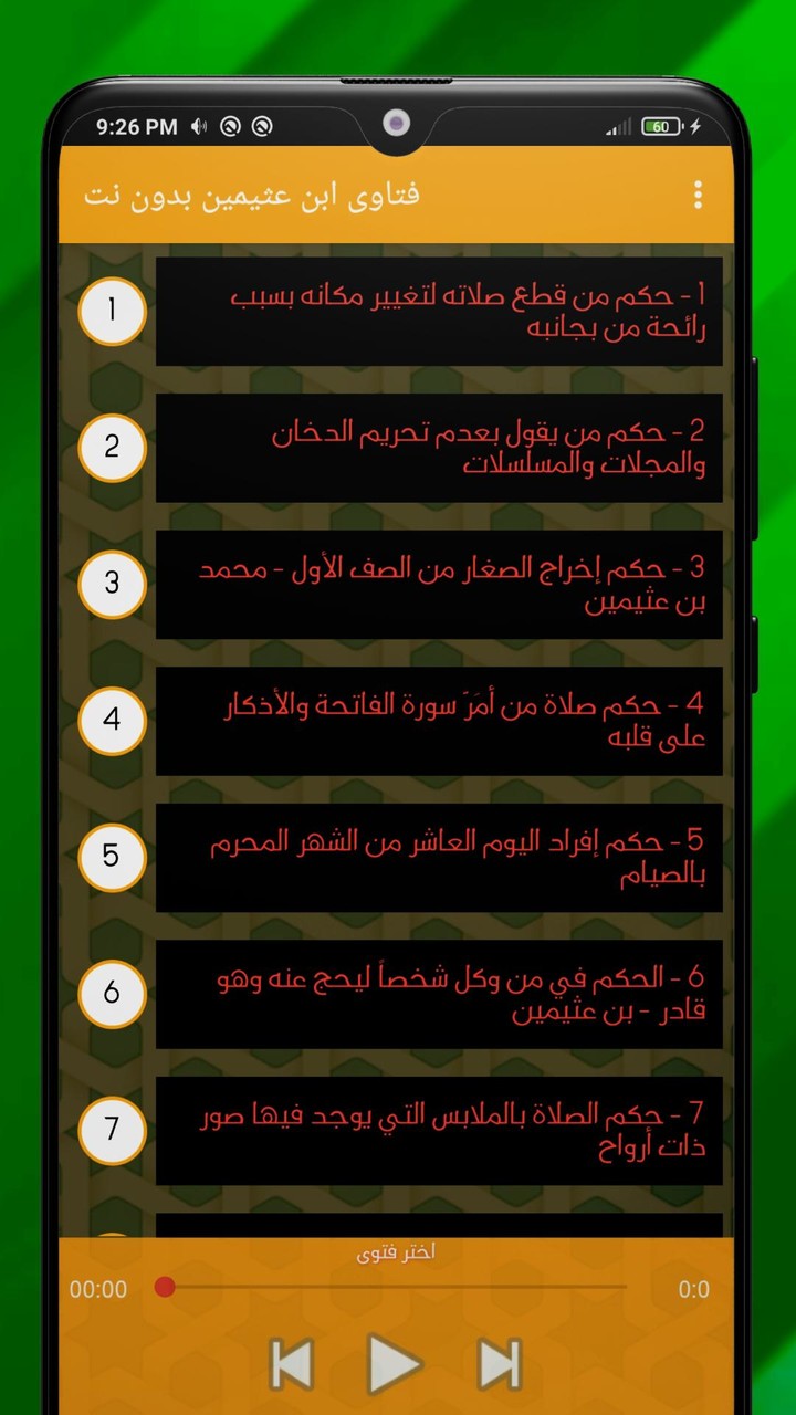 فتاوى ابن عثيمين بدون نت screenshot image 19_Popularmodapk.com