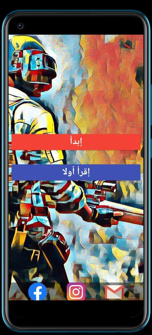 من سيربح الشدات screenshot image 1_Popularmodapk.com