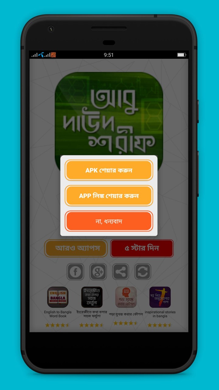 আবু দাউদ শরীফ সম্পূর্ণ screenshot image 2_Popularmodapk.com