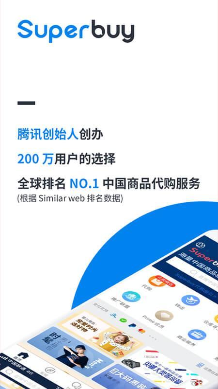 Superbuy Shopping screenshot image 1_Popularmodapk.com