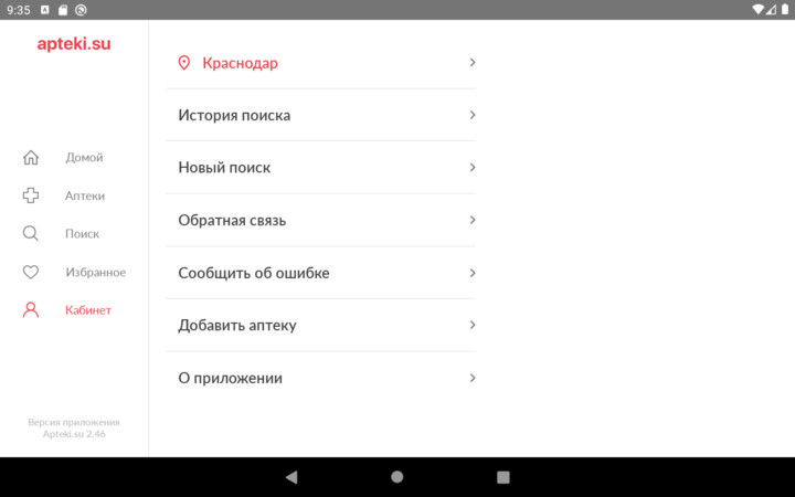 Apteki.su - поиск лекарст‪в screenshot image 4_Popularmodapk.com