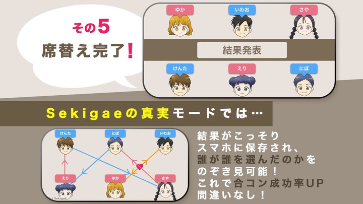 マッチング sekigae screenshot image 20_Popularmodapk.com