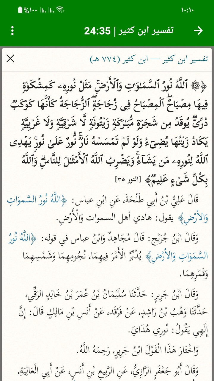 القرآن الكريم - قراءة و إستماع screenshot image 4_Popularmodapk.com