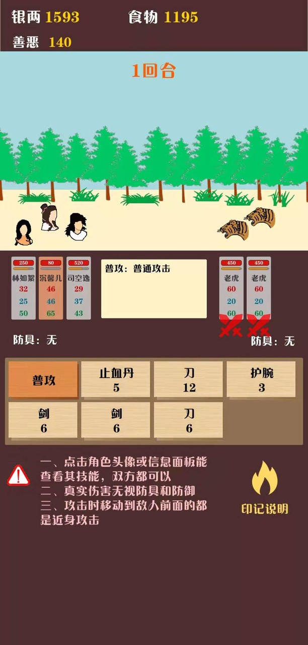 侠道江湖破解版<span>(mod)</span> screenshot image 5_Popularmodapk.com