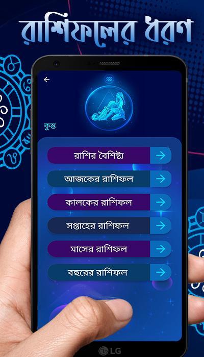 আপনা রাশিফল - আজকের তিথি screenshot image 7_Popularmodapk.com