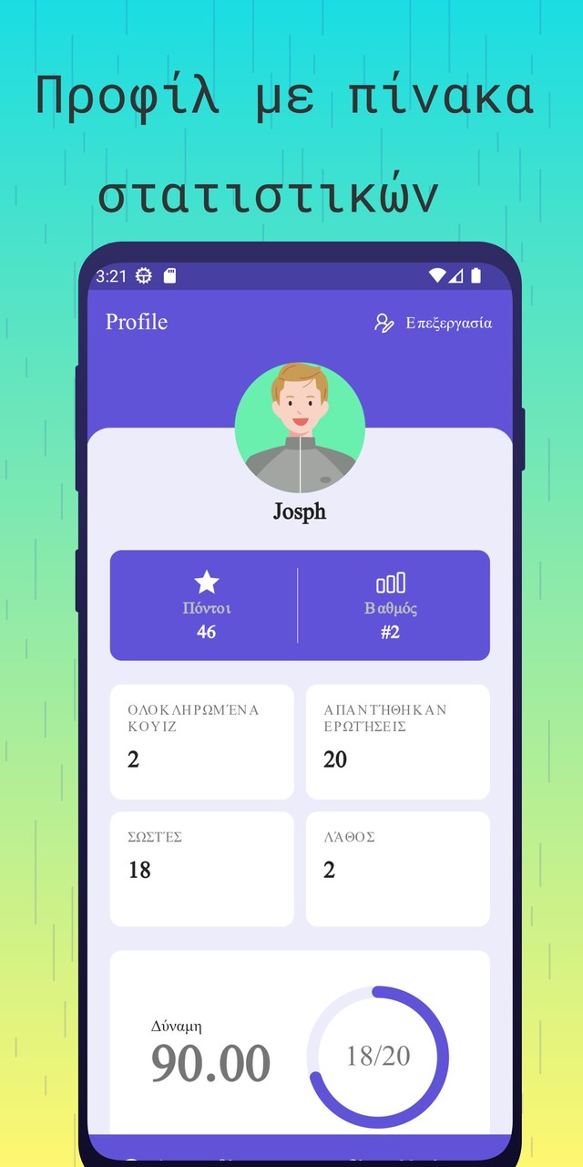 Κουιζ Γνώσεων στα Ελληνικά screenshot image 3_Popularmodapk.com