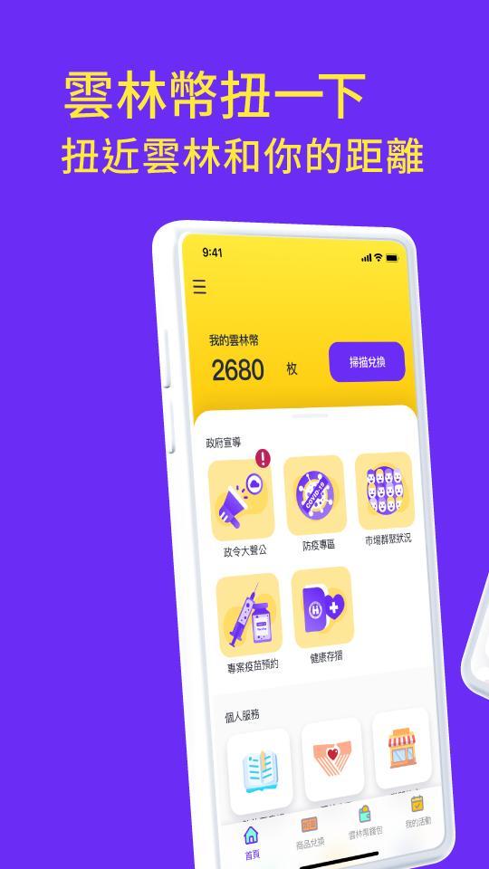 雲林幣扭一下-雲林縣數位縣民平台 screenshot image 9_Popularmodapk.com