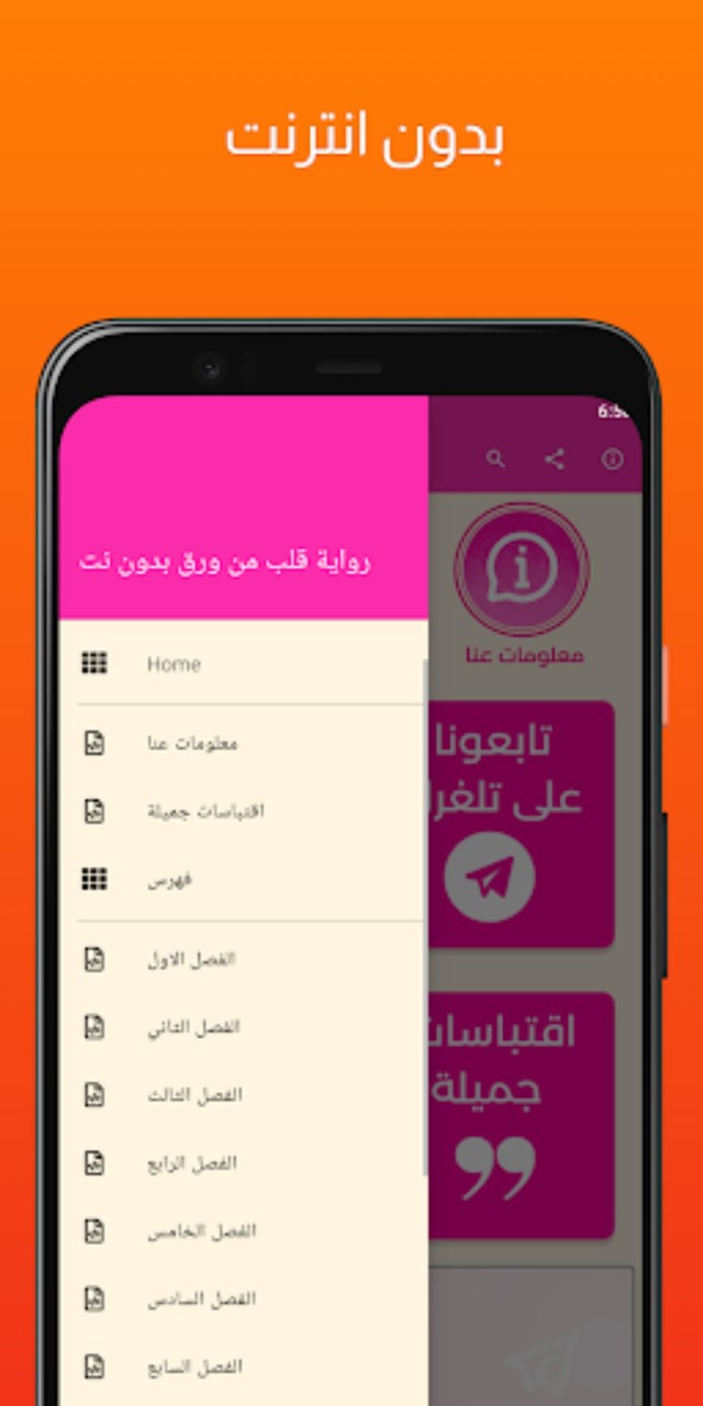 رواية قلب من ورق بدون نت screenshot image 1_Popularmodapk.com