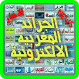 الجرائد المغربية الالكترونية1.1.0_Popularmodapk.com
