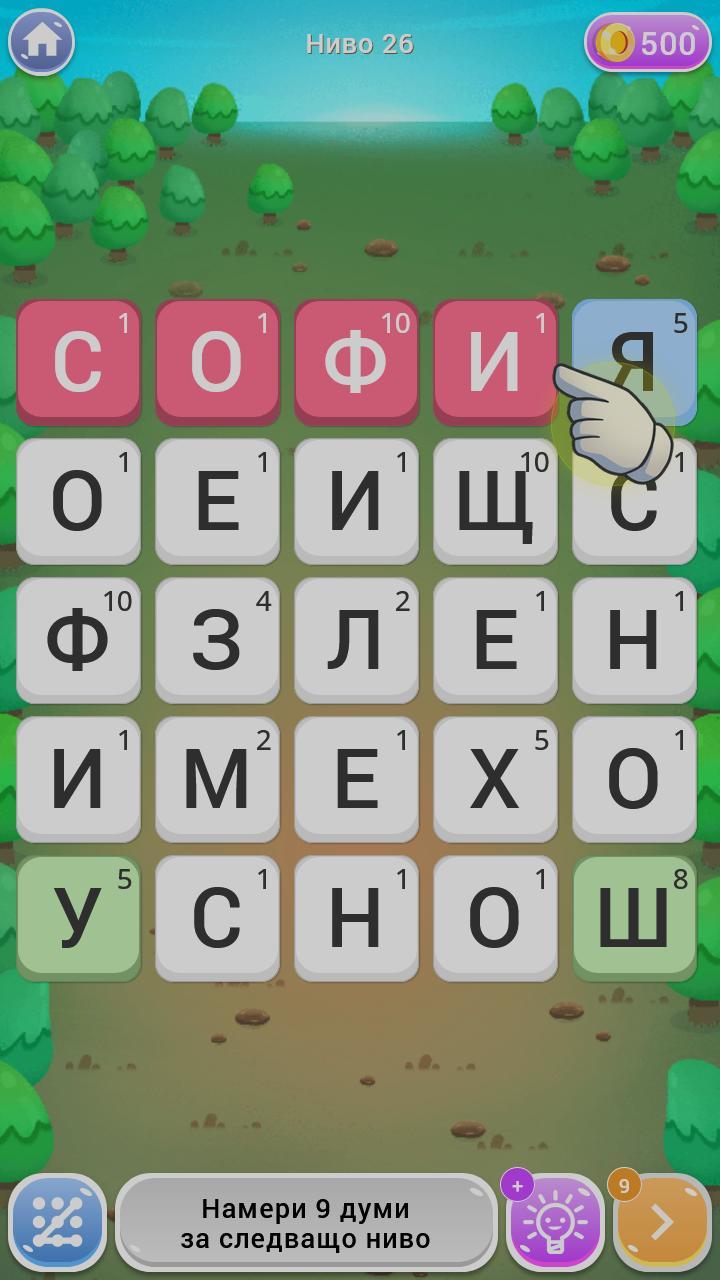 София - Думи screenshot image 2_Popularmodapk.com