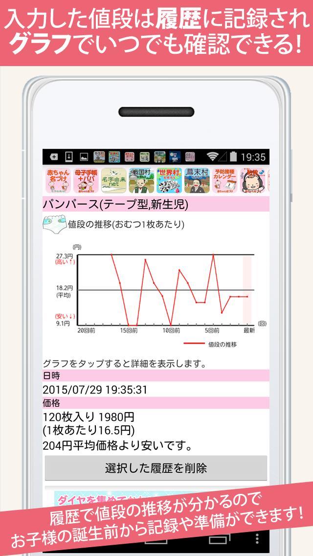 粉ミルク・おむつ値段比較～無料赤ちゃん名づけ公式～ screenshot image 4_Popularmodapk.com