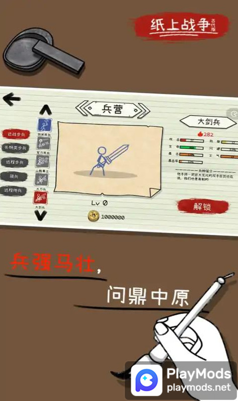 纸上战争2<span>(No Ads)</span> screenshot image 4_Popularmodapk.com