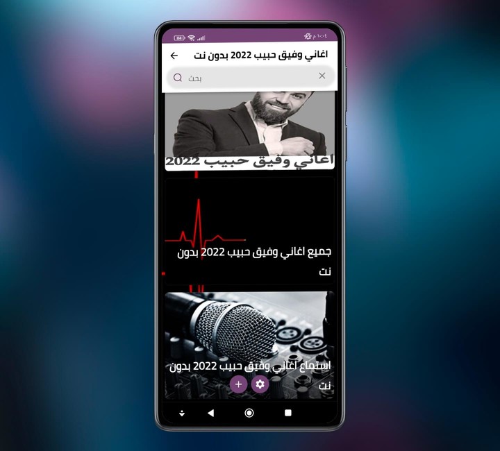 اغاني وفيق حبيب 2022 بدون نت screenshot image 2_Popularmodapk.com