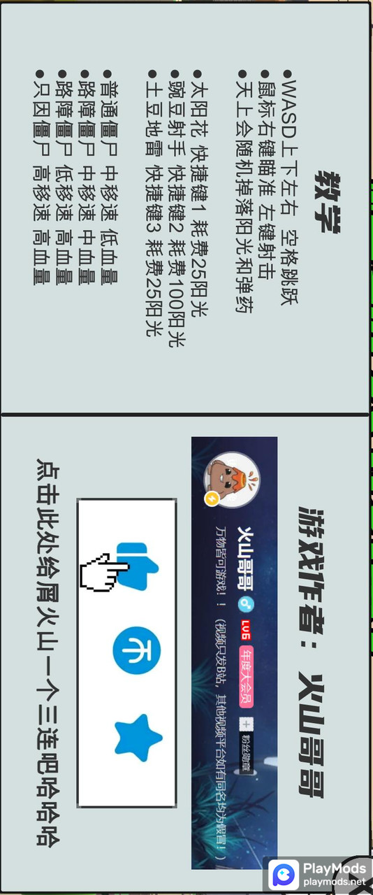 植物大战僵尸之戴夫有枪<span>(Unlimited Bullets)</span> screenshot image 7_Popularmodapk.com