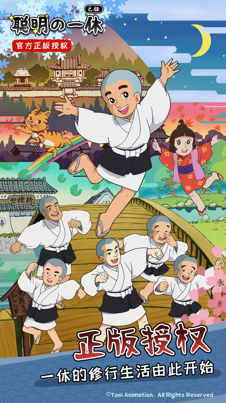 聪明的一休之旅（试玩版） screenshot image 4_Popularmodapk.com