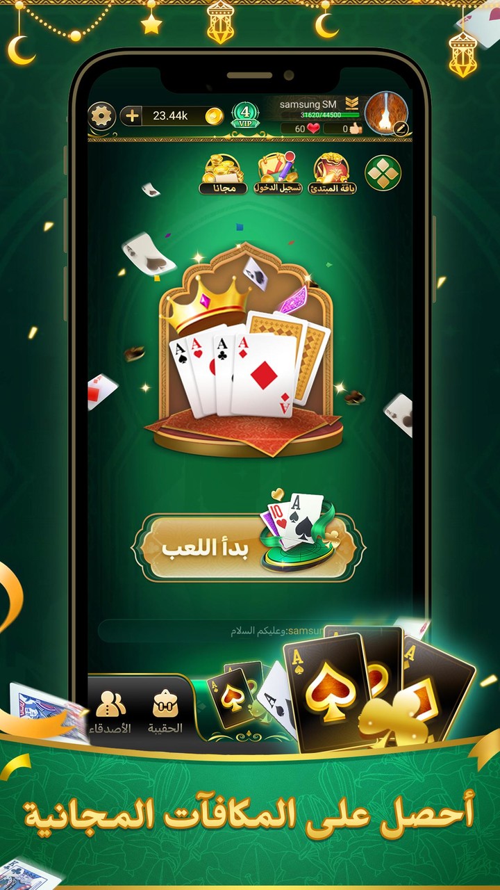 جلستنا :لعب بلوت مع أصدقاء جدد screenshot image 3_Popularmodapk.com