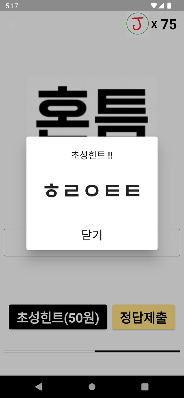 잼민퀴즈 : 인싸력테스트, 신조어, 잼민이 screenshot image 5_Popularmodapk.com