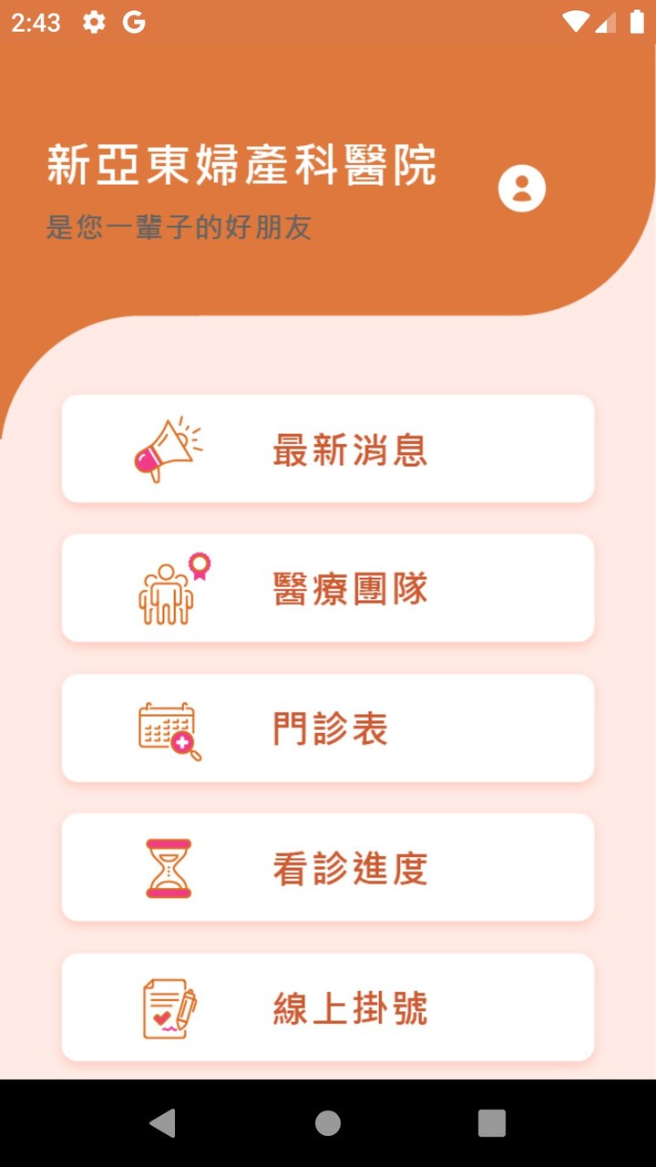 新亞東婦產科醫院 screenshot image 1_Popularmodapk.com