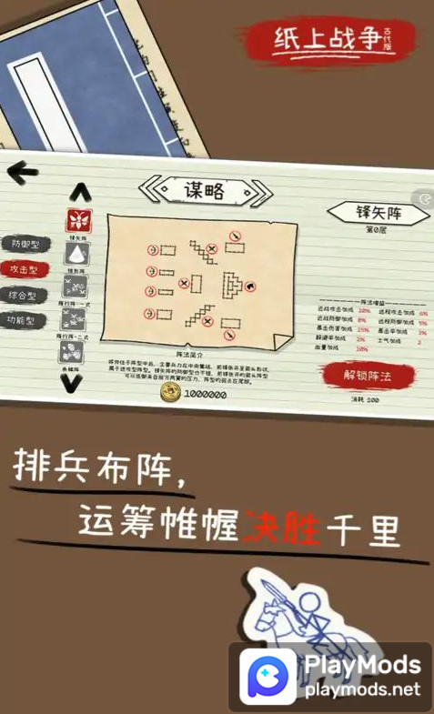 纸上战争2<span>(No Ads)</span> screenshot image 2_Popularmodapk.com