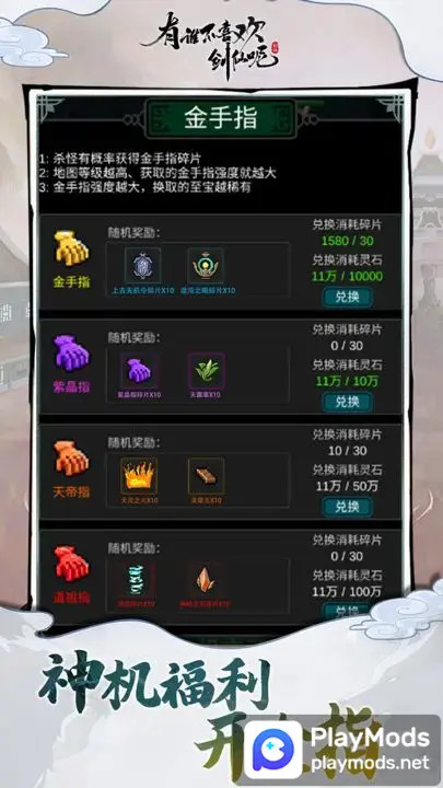 有谁不喜欢剑仙呢<span>(Mod Menu)</span> screenshot image 5_Popularmodapk.com