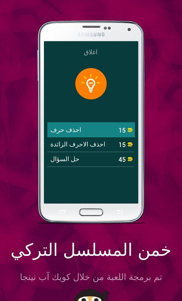 خمن المسلسل التركي screenshot image 14_Popularmodapk.com