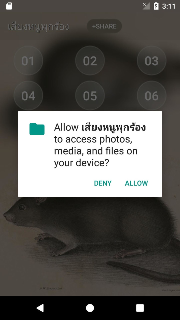 เสียงต่อหนูพุก screenshot image 4_Popularmodapk.com