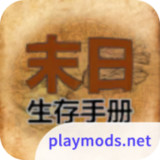 365天末日生存手册<span>(No Ads)</span>1.0_Popularmodapk.com