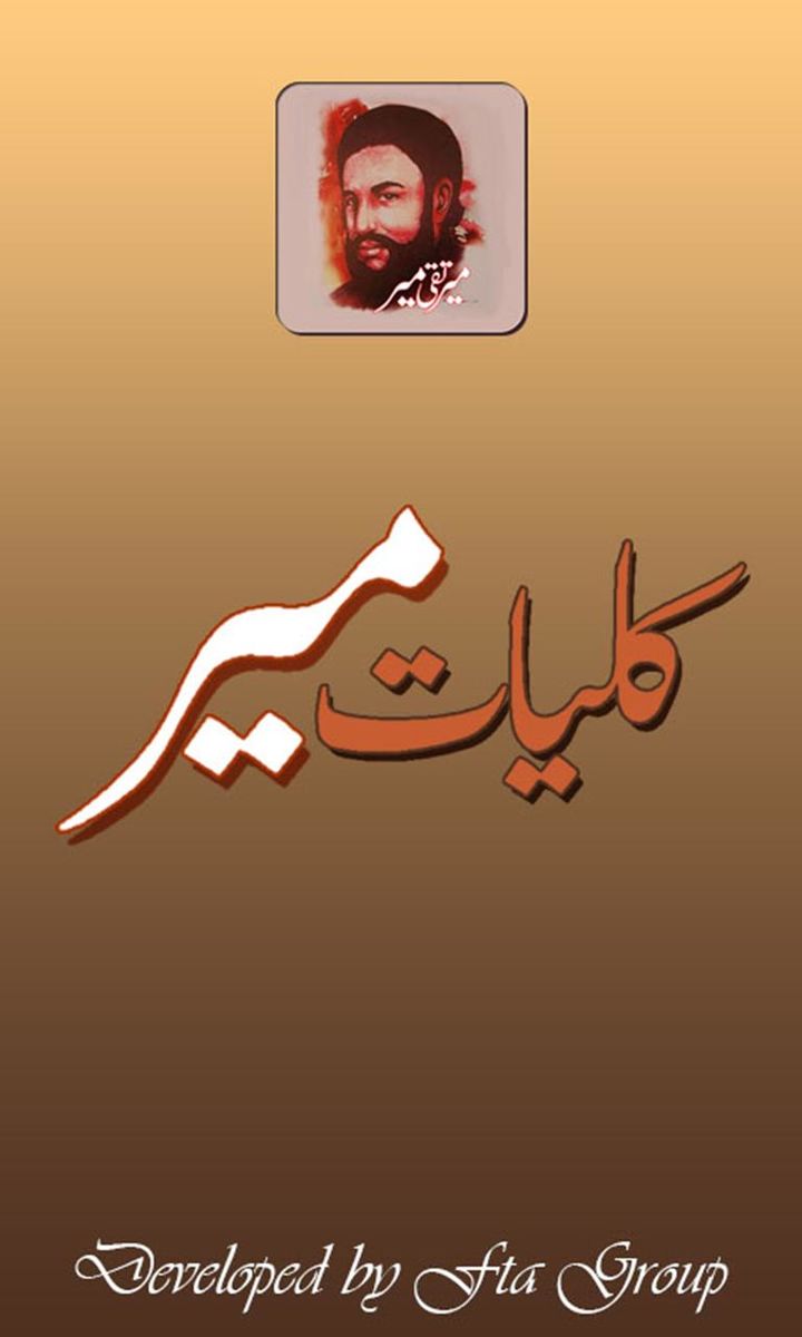 Kulliyat E Meer screenshot image 6_Popularmodapk.com