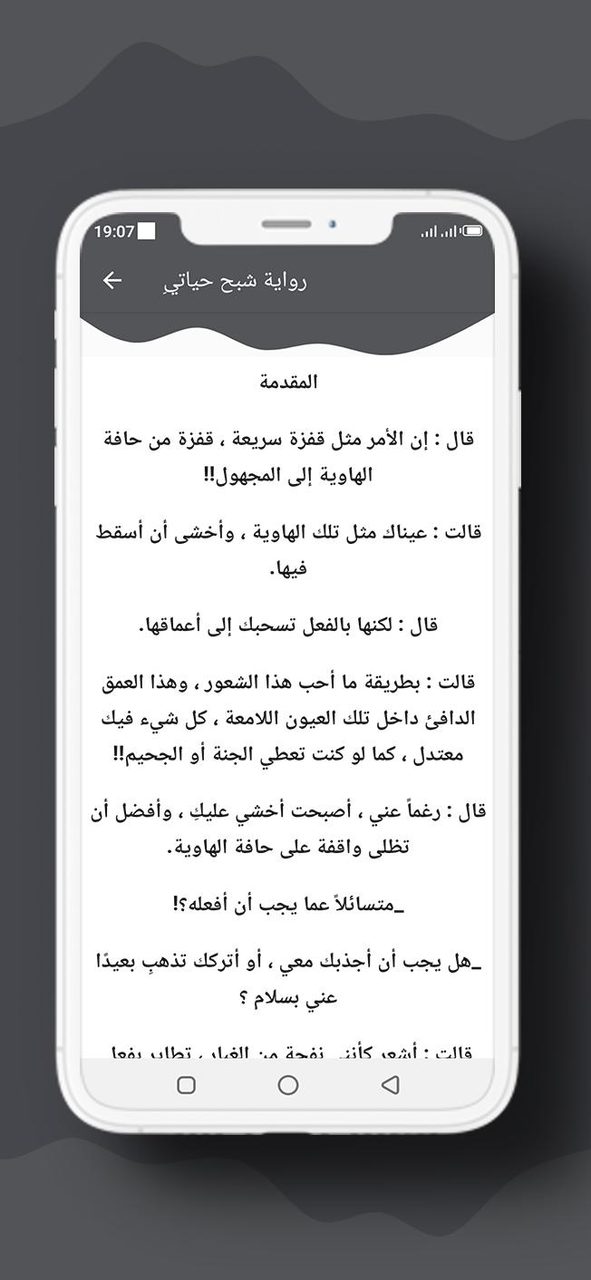 رواية شبح حياتي screenshot image 9_Popularmodapk.com