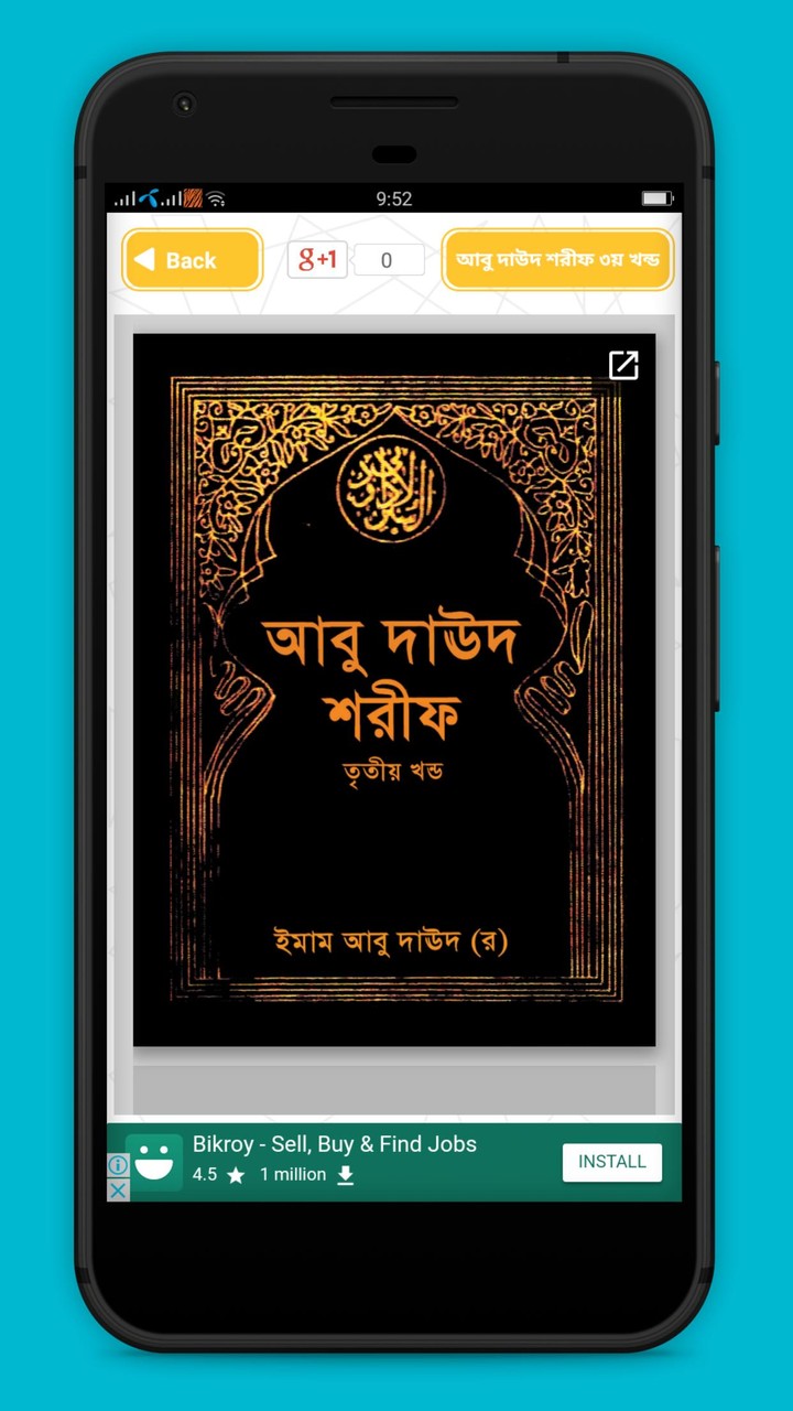 আবু দাউদ শরীফ সম্পূর্ণ screenshot image 5_Popularmodapk.com