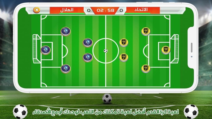 لعبة الدوري السعودي للمحترفين screenshot image 1_Popularmodapk.com
