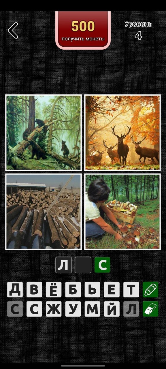 4 картинки 1 слово screenshot image 2_Popularmodapk.com