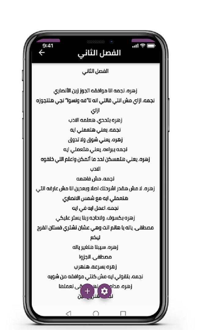رواية فريسة الرعد screenshot image 3_Popularmodapk.com