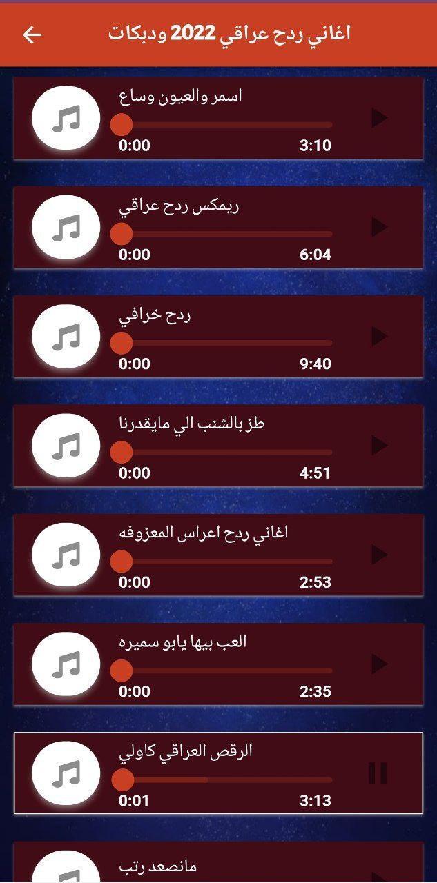 اغاني ردح بدون نت ردح 2022 screenshot image 6_Popularmodapk.com