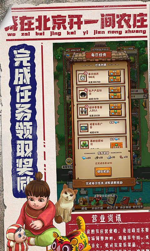I own a farm in Beijing(MOD)   screenshot image 16_Popularmodapk.com